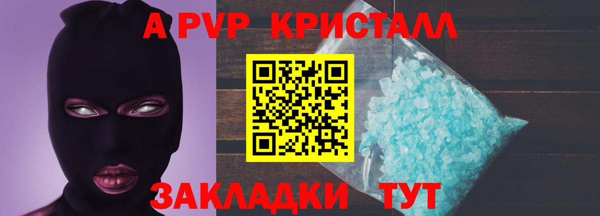 Альфа ПВП мука  А ПВП кристаллы  А ПВП СК  Назрань  Вход с VPN 