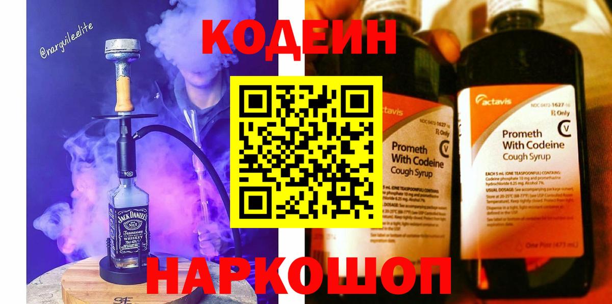 Назрань  Кодеиновый сироп Lean Purple Drank  Codein напиток Lean (лин)  Вход с VPN 