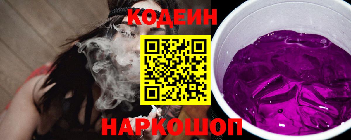 Кодеиновый сироп Lean Purple Drank Назрань